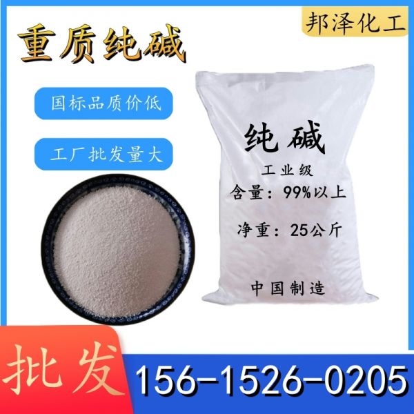重質(zhì)純堿